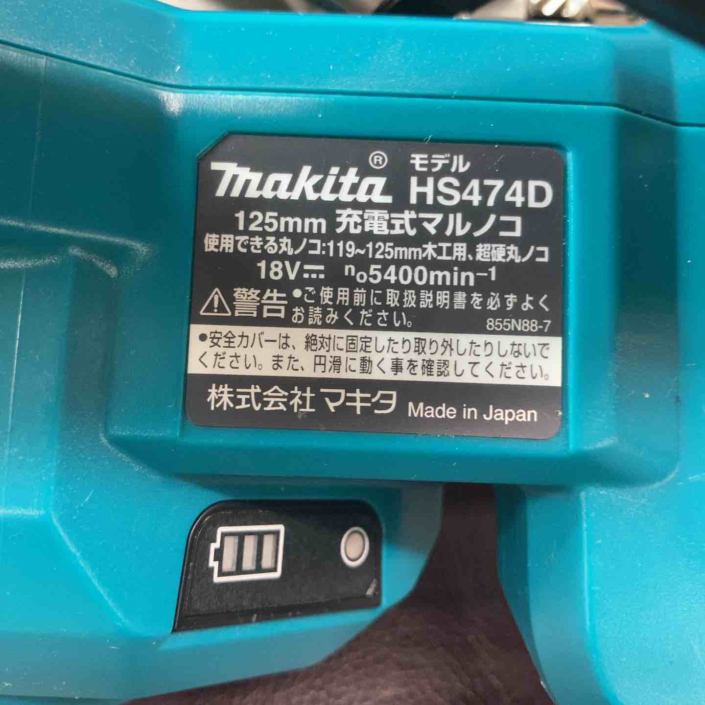 【中古品】 マキタ(makita) コードレス丸のこ HS474DZ 【東大和店】 中古品】 マキタ(makita) コードレス丸のこ HS474DZ 【東大和店
