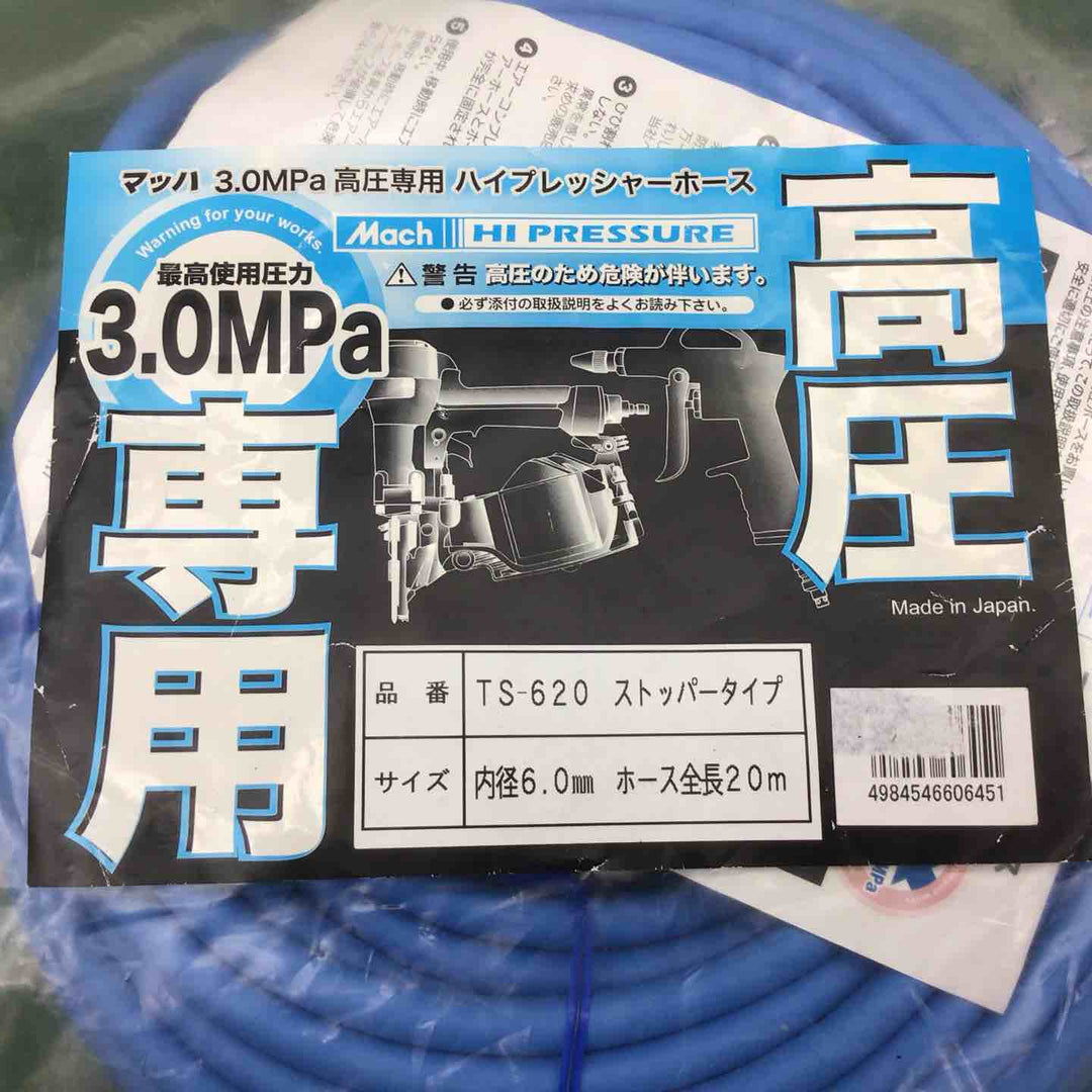 マッハ　3.0MPa　高圧専用ハイプレッシャーホース【富山店】◆I