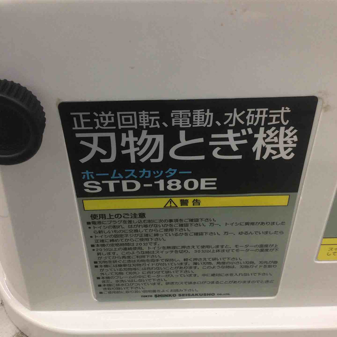 【中古品】 新興製作所/SHINKO 刃物とぎ機 STD-180E ホームスカッター 【鴻巣店】