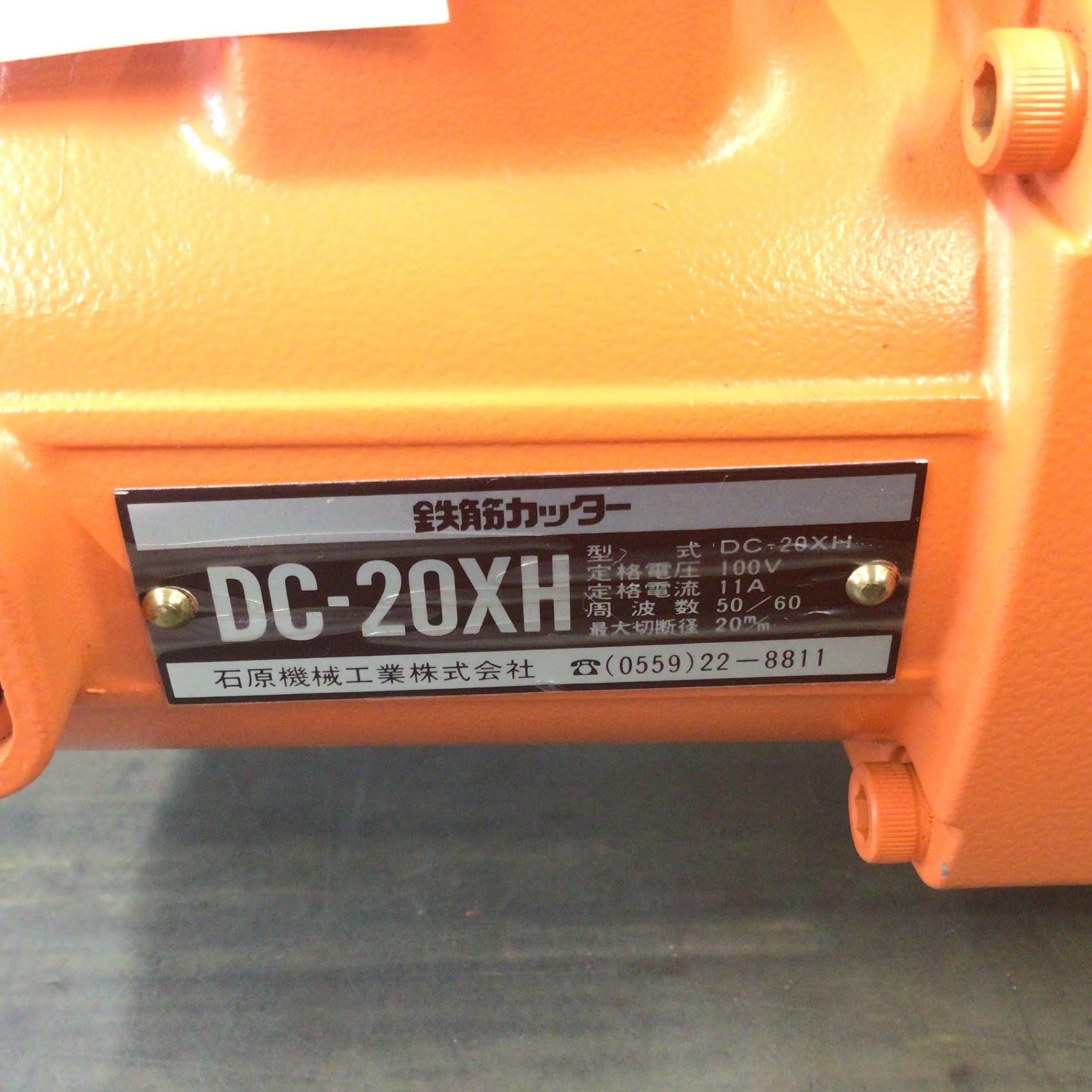 DC-13RZ 【ジャンク】石原機械 IKK 鉄筋カッター DC-20XH 鉄筋カッター