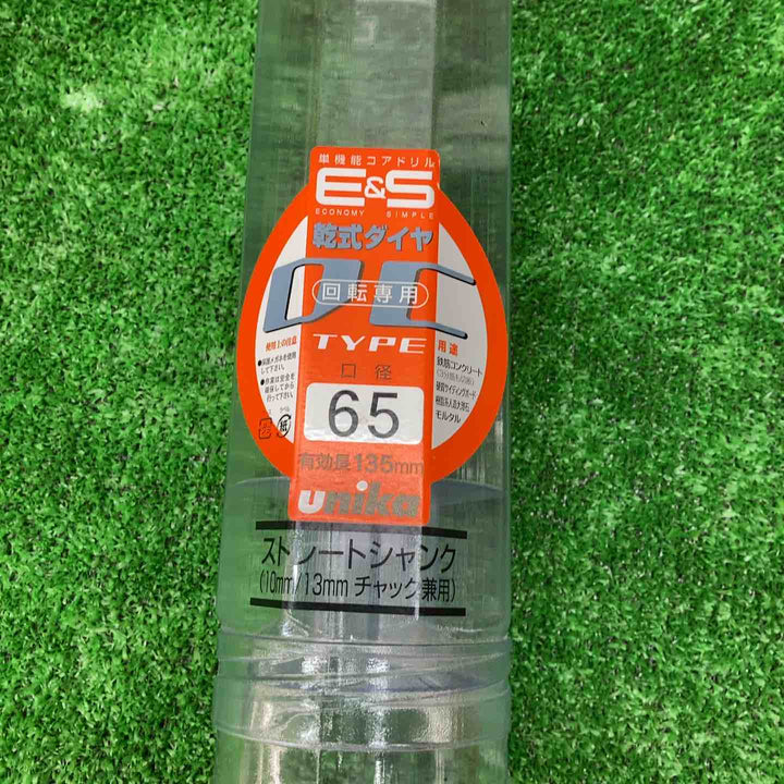 ◇ユニカ ESコアドリル 乾式ダイヤ65mm ストレートシャンク【ES-D65ST(65MM)】(3312402)【川越店】