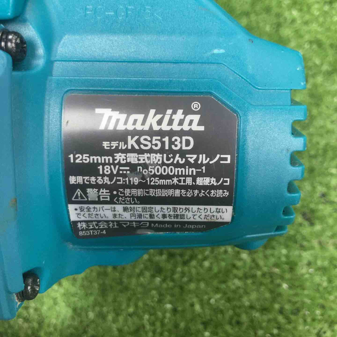 ★マキタ(makita) コードレス防じん丸のこ KS513DZ【川崎店】