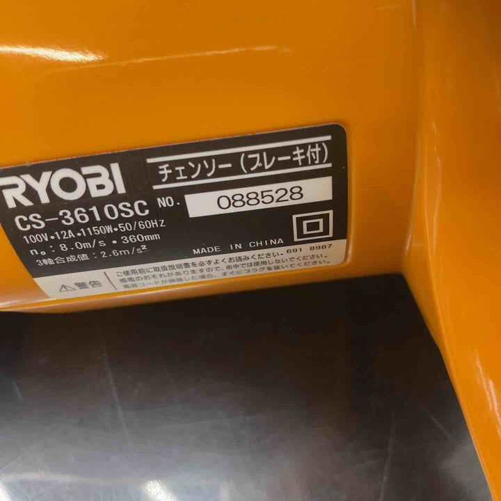 【未使用品(店頭展示品)】リョービ 電気チェーンソー CS-3610SC【川越店】