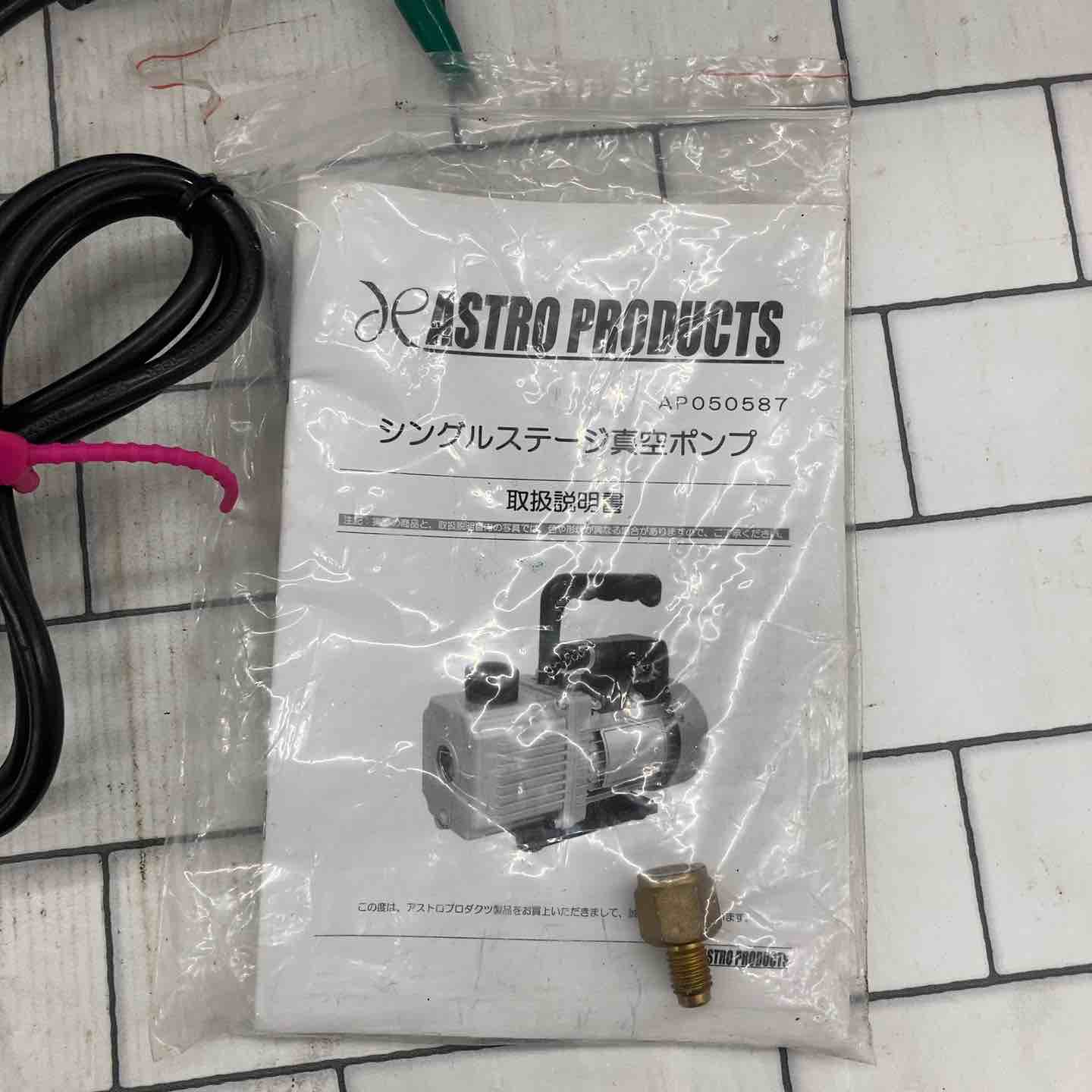 【中古】ｱｽﾄﾛ AP050587　真空ﾎﾟﾝﾌﾟ【ハンズクラフト沖縄豊見城店】 ◇アストロ(ASTRO) 真空ポンプ AP050587【所沢店】 – アクトツール