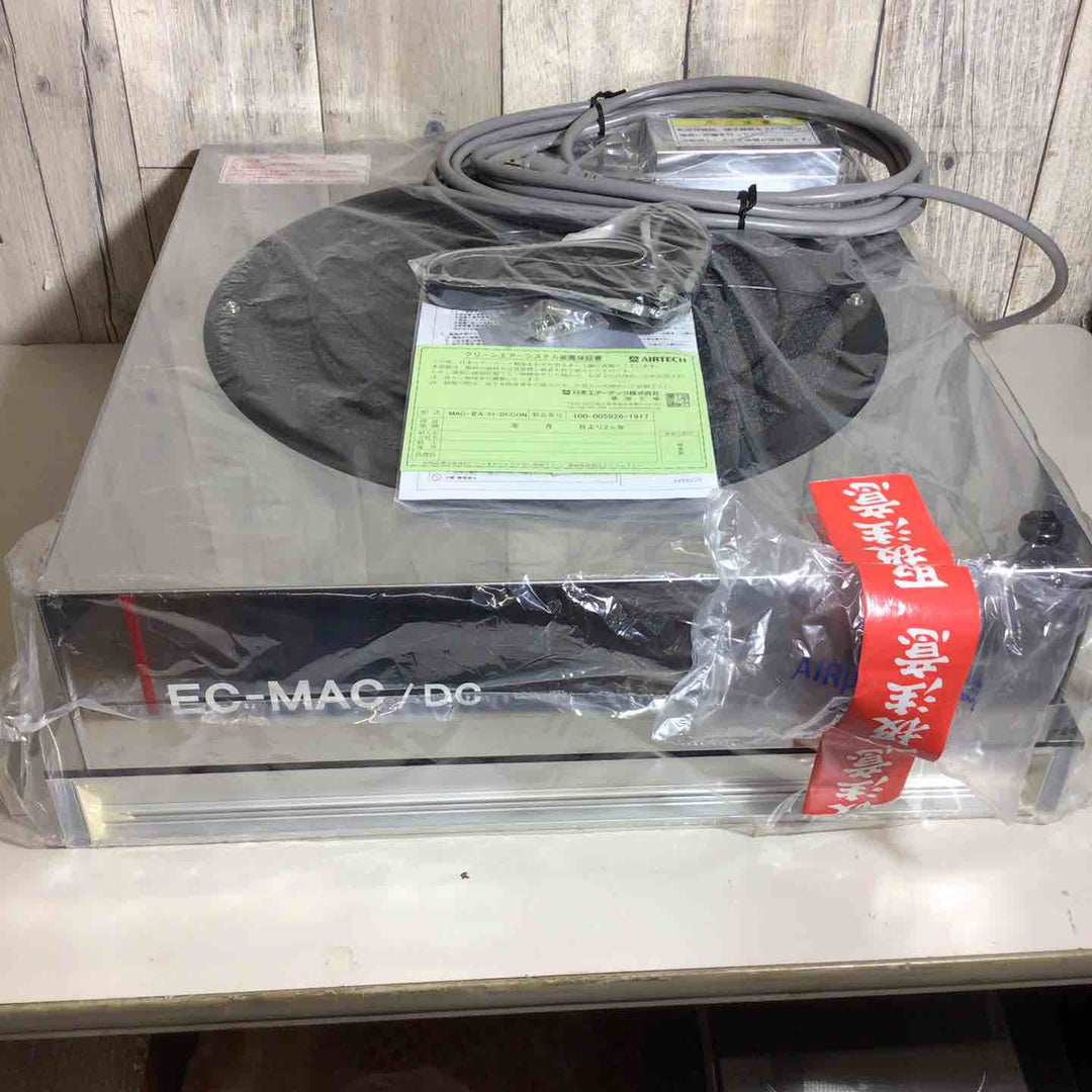 【未使用品】 エアーテック AIRTECH MAC-ⅡA-51 DCCON EC-MAC クリーンフィルターユニット フィルターユニット 【戸田店】