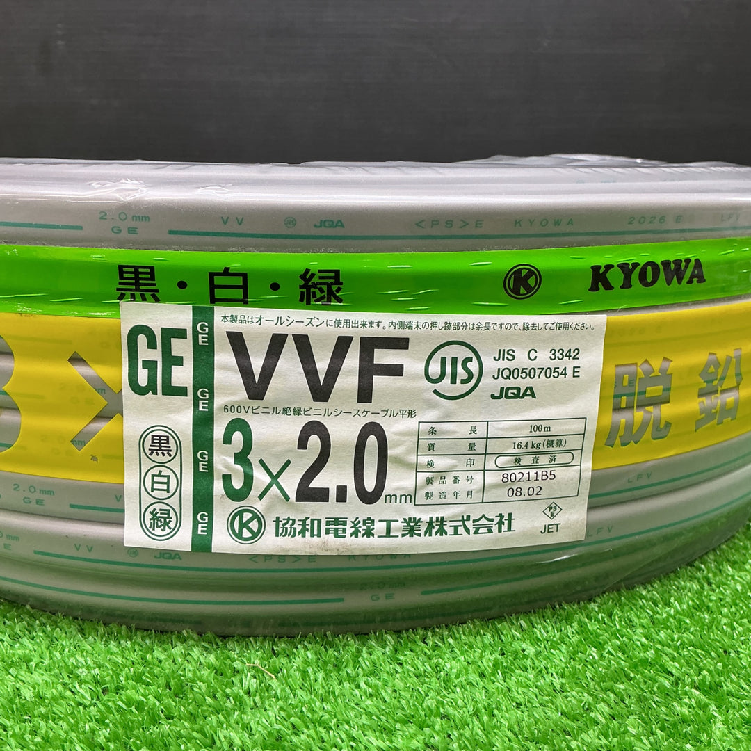 【未使用品】協和電線工業 GEマーク VVFケーブル 黒白緑 3×2.0 2028年2月製造【電材館越谷店】