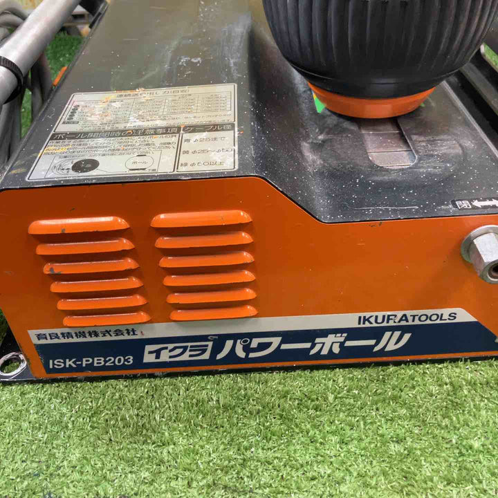 ◇育良精機(イクラ/IKURA) パワーボールミニ ISK-PB203【川崎店】
