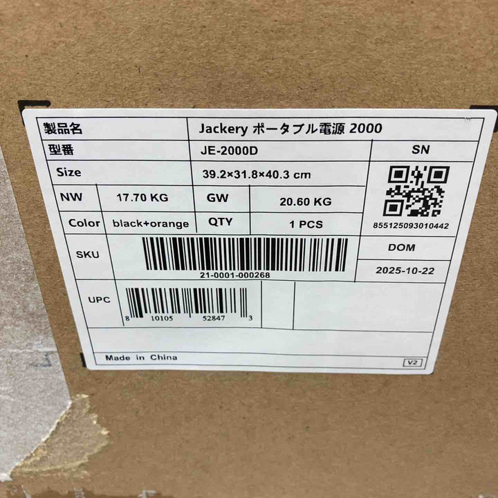 【未使用品】ジャクリ(Jackery) Solar Generator 2000 New ポータブル電源セット JE-2000D+ソーラーパネル200W JS-200D【川越店】
