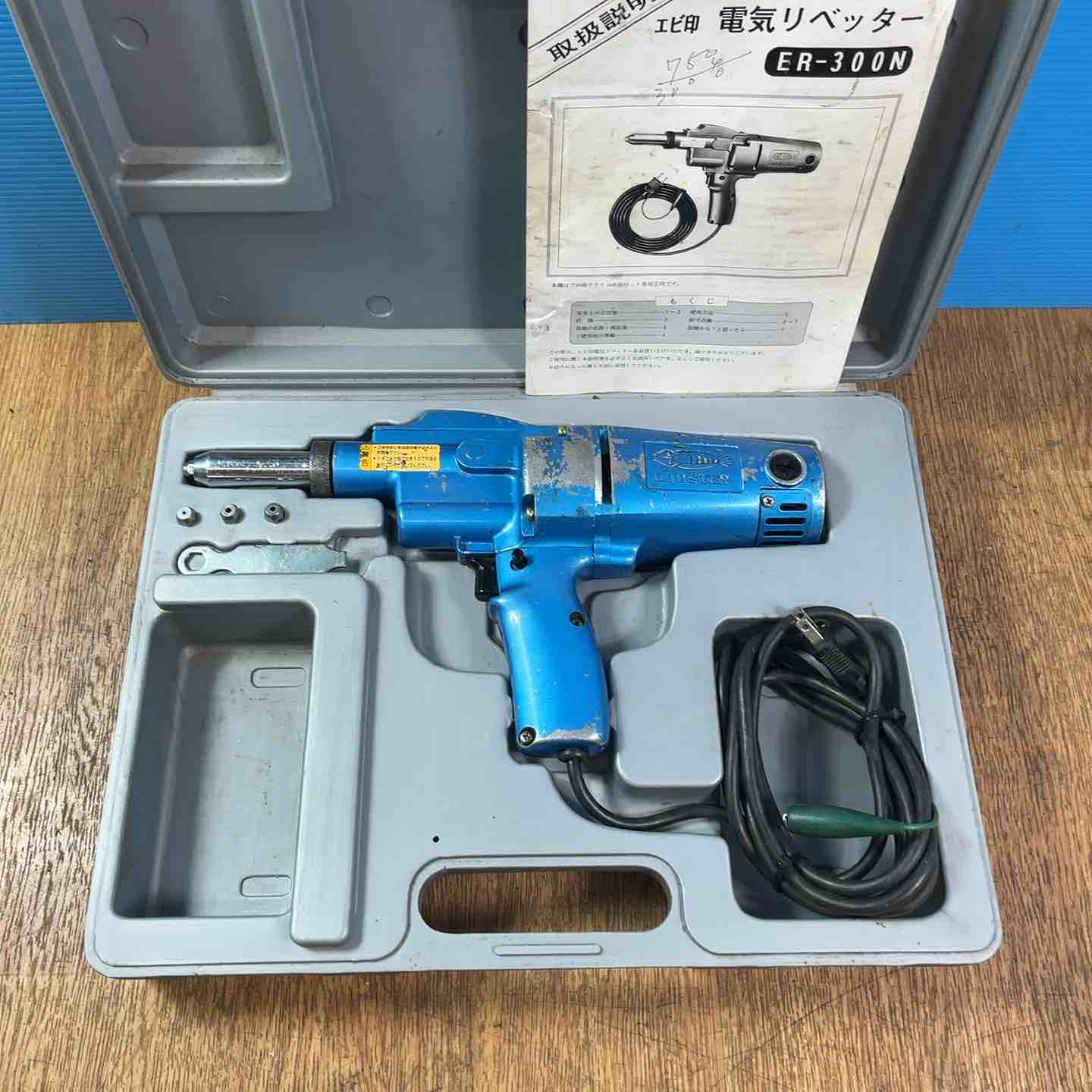 ◇ロブスター(ロブテックス/LOBSTER) 電動リベッター ER-300N ER300N