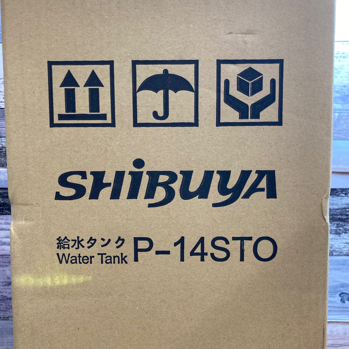 ○シブヤ(SHIBUYA) 給水タンク P-14STO【八潮店】