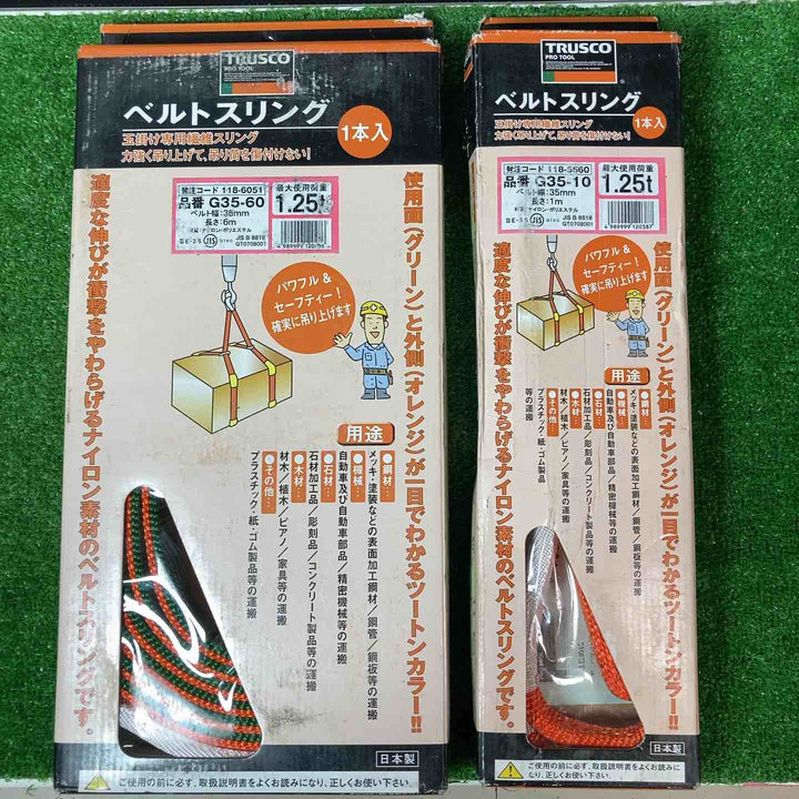 【未使用品(店頭展示品)】トラスコ(TRUSCO) ベルトスリング 計6点セット（G35-10(1m) 2点、G35-60(6m) 4点）幅35mm 耐荷重1.25t【岩槻店】