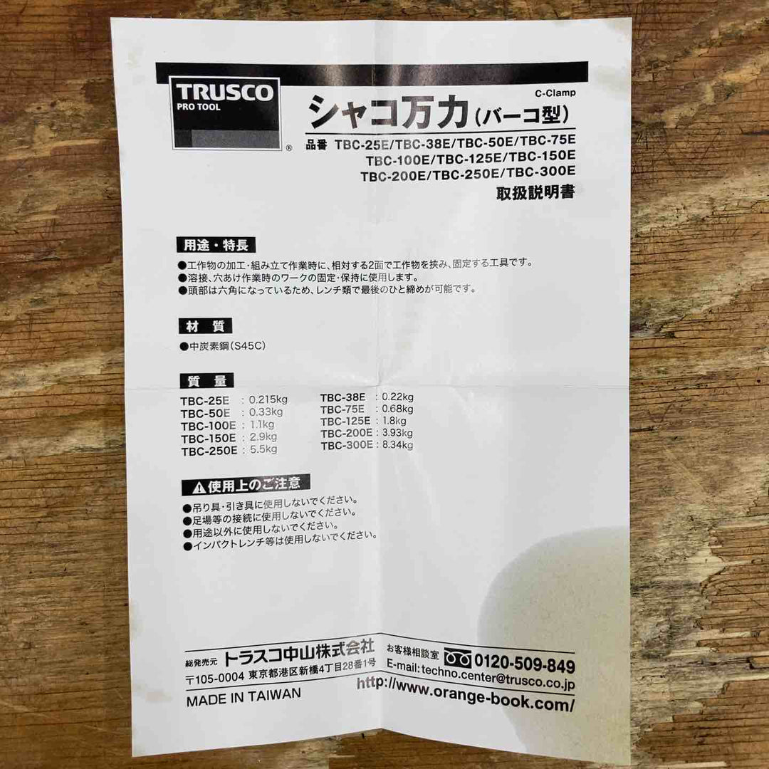 【未使用品】TRUSCO（トラスコ） シャコ万力 バーコ型 125mm TBC-125E 4点セット まとめ売り【柏店】