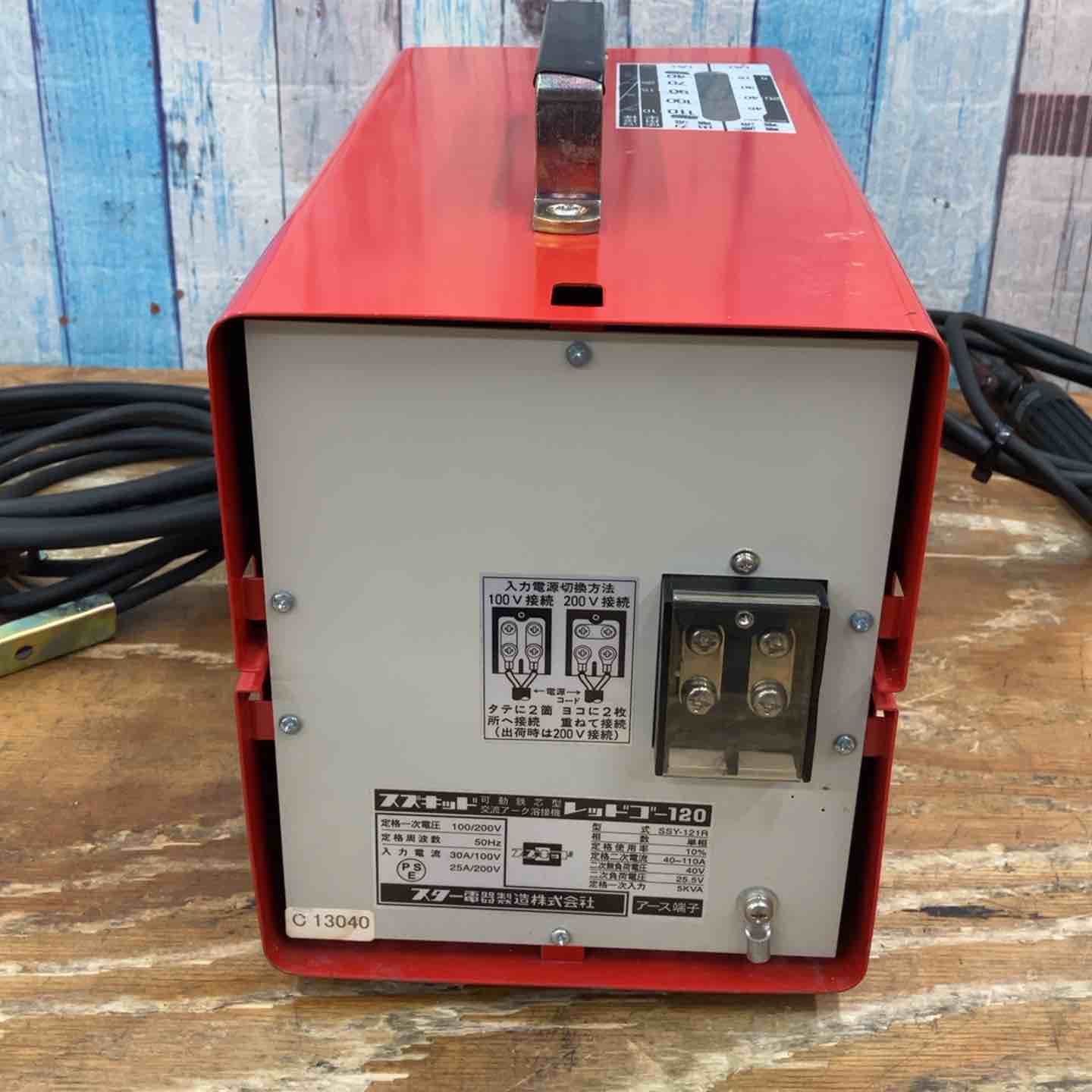 交流アーク溶接機redGO120 スター電器製造 SUZUKID レッドゴーアーク120 電気溶接機 REDGO120