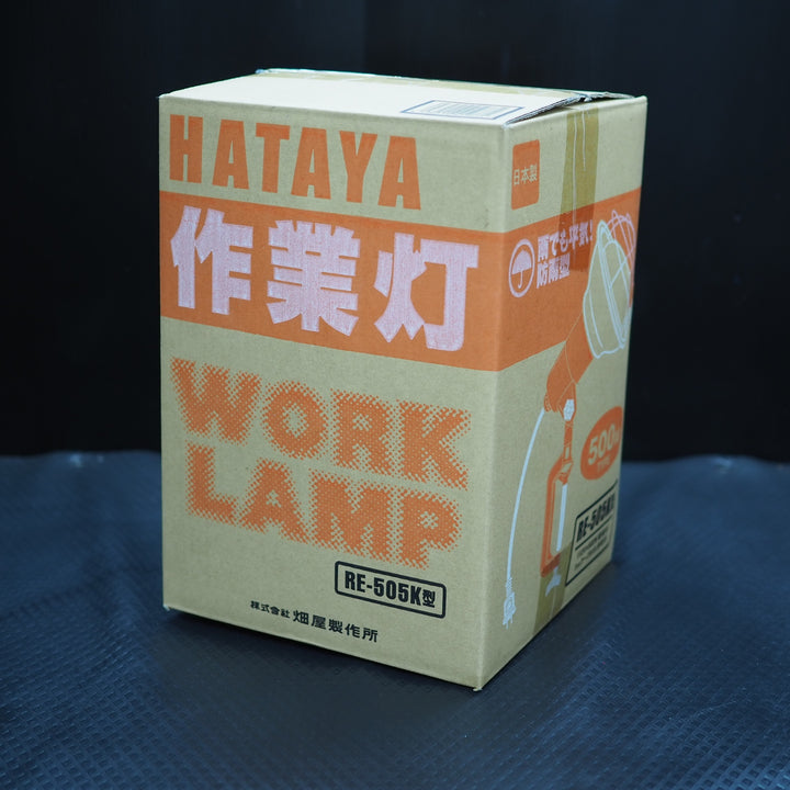 【未使用品】ハタヤ/HATAYA  リフレクターランプ500Ｗ RE-505K 100Ｖ接地付5ｍバイス付【鴻巣店】
