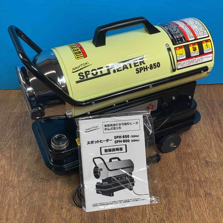 ◇ナカトミ スポットヒーター SPH-850 50Hz ジェットヒーター【岩槻店】