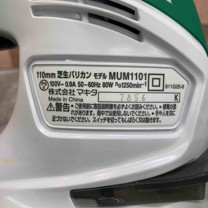 ◇マキタ(makita) 芝生バリカン MUM1101【八潮店】