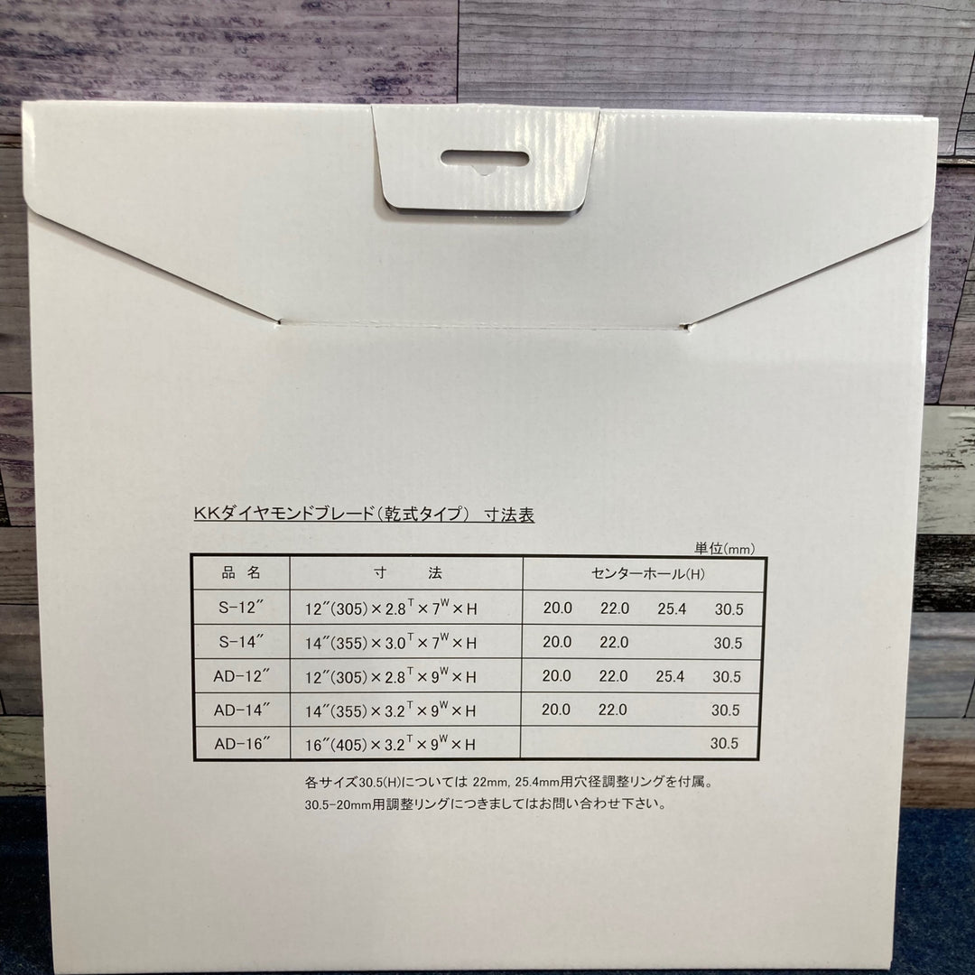 関西工具製作所 ダイヤモンドブレード S-12 2枚セット【八潮店】