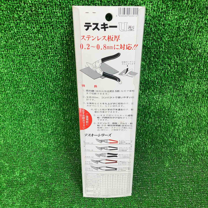 ▼エヌシキ　テスキー　U型 全長260mm【川越店】