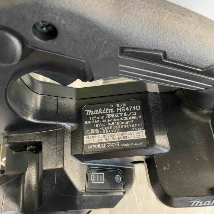★マキタ(makita) コードレスマルノコ HS474DZB【草加店】