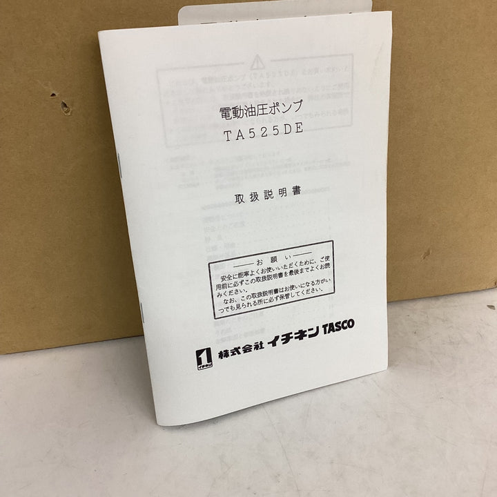 イチネンTASCO/ダイア 専用電動油圧ポンプ TA525DE【狭山】