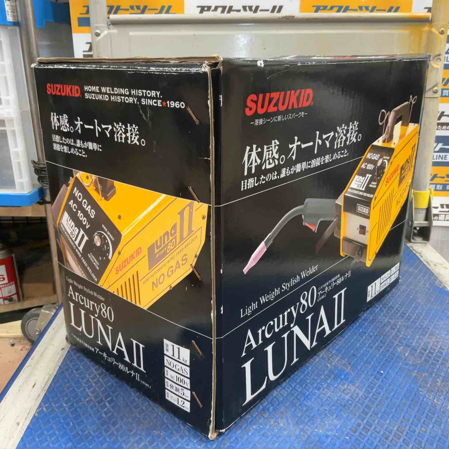 ◇スズキッド(SUZUKID) アーキュリー80 LUNAII 半自動溶接機 SAY-80L2