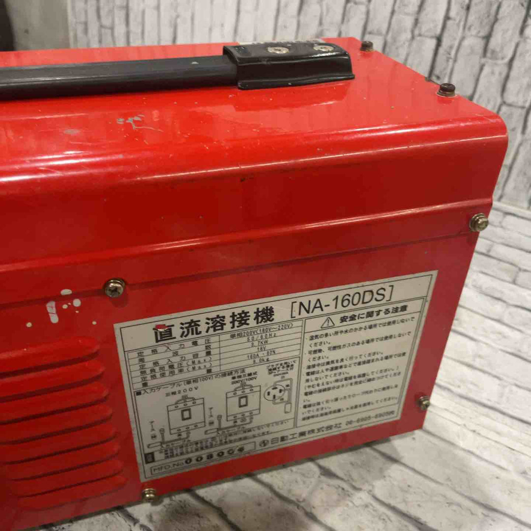 ◇日動 単相200V インバーター直流溶接機 NA-160DS【川口店】