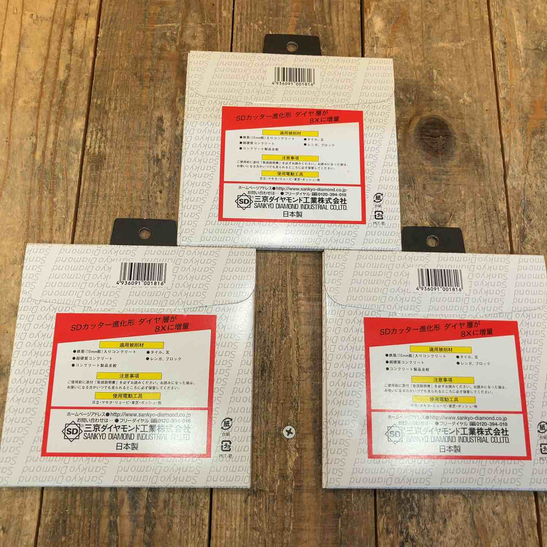 【未使用品】三京ダイヤモンド(SANKYO) SD-RX5 SDカッター8X 125mm 3枚セット【所沢店】