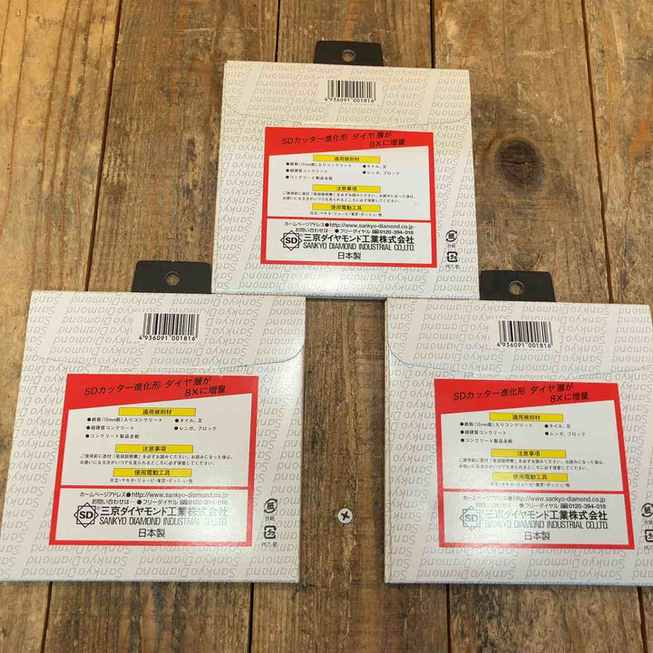 【未使用品】三京ダイヤモンド(SANKYO) SD-RX5 SDカッター8X 125mm 3枚セット【所沢店】