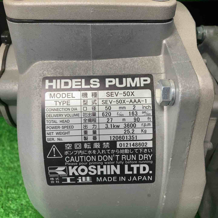 ◇工進 ハイデルスポンプ SEV-50X [4サイクルエンジン]  エンジンポンプ【川崎店】