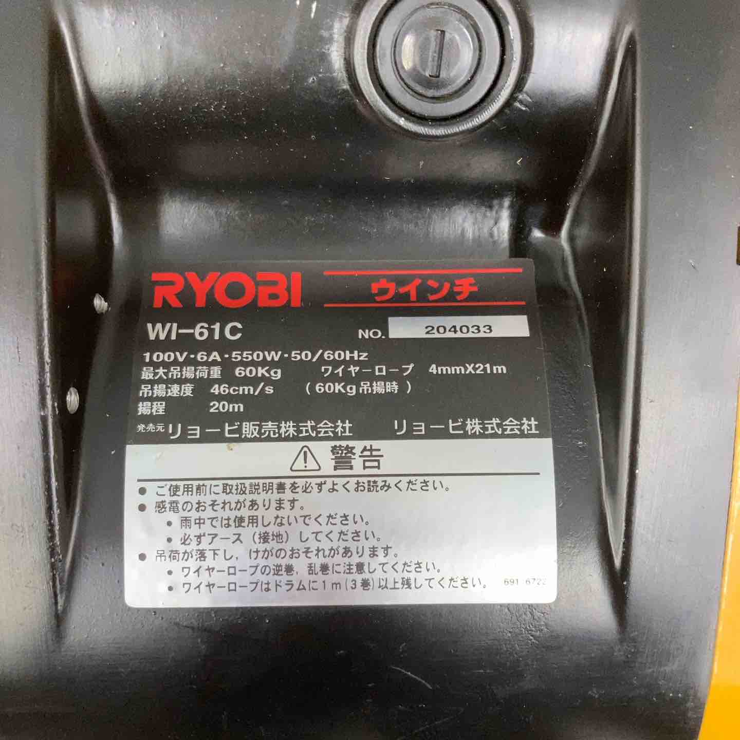 ◇リョービ(RYOBI) ウインチ WI-61C(21M)【柏店】 – アクトツール