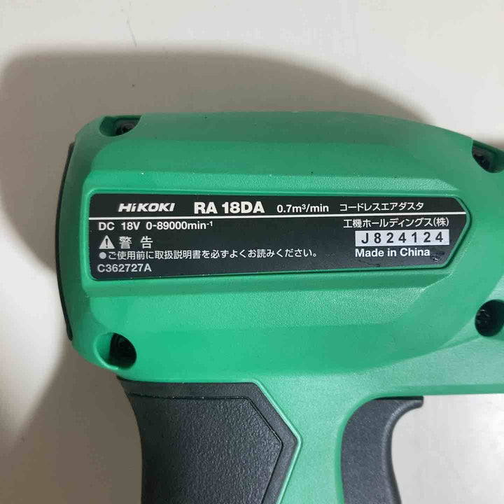 ★ハイコーキ(HIKOKI ※旧:日立工機) コードレスエアダスタ RA18DA(NN)本体のみ、18V対応【戸田店】