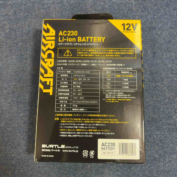 BURTLE/バートル  空調服用 12V バッテリー AC230【八潮店】