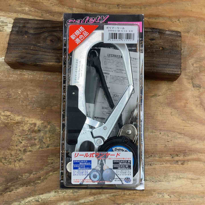 ◇ポリマーギヤ(Polymer Gear)　DRNC-M-51S-8R-NB フルハーネス用ランヤード ネイビー【柏店】