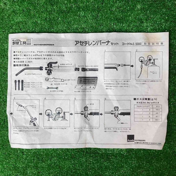 ローテンベルガー/ROTHENBERGER アセチレンバーナーセット NO.3 5000【岩槻店】