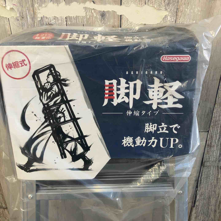 【未使用(店頭展示品)】長谷川工業(Hasegawa) 専用脚立 脚軽 伸縮 4段 RZS-12a (1.03~1.23m) (17767)【東大和店】