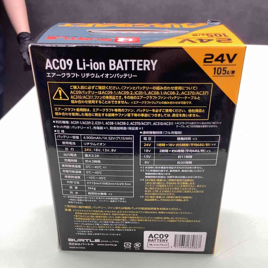 □バートル(BURTLE) 空調服用リチウムイオンバッテリー AC09【越谷店】