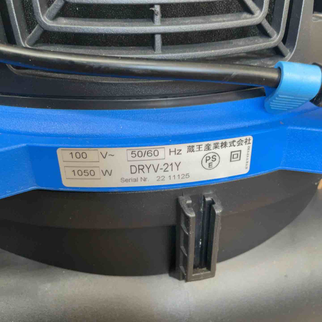 【備考欄必読】蔵王産業 100V 真空掃除機 DRYV-21Y【桶川店】