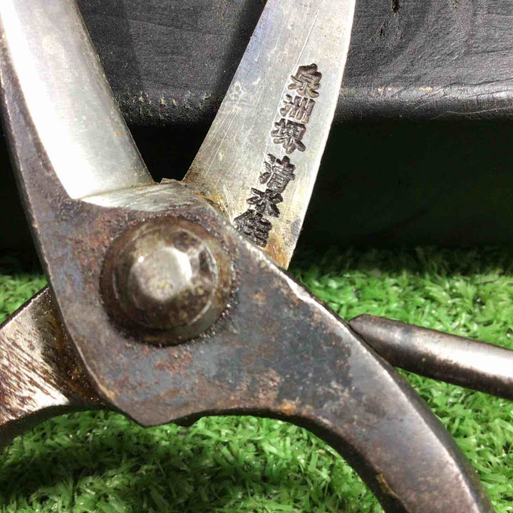 佐助 泉州堺清水住 植木鋏 一寸五分 刃長約45mm 本体のみ 錆あり 【川口店】