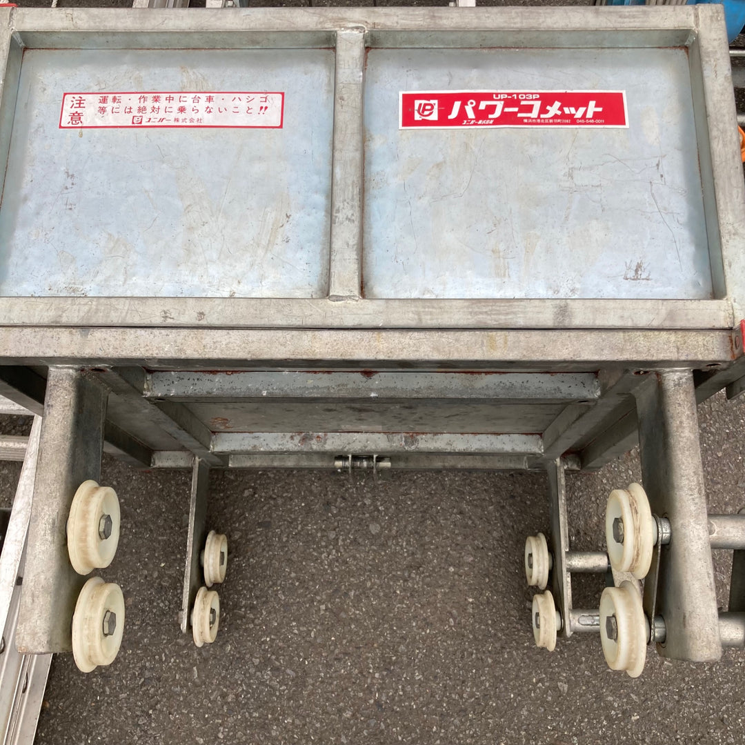 【中古品/店頭受取り限定】◇ユニパー UP-103P パワーコメット キング/UP-703N2付 荷揚げ機 瓦揚げ機【東大和店】