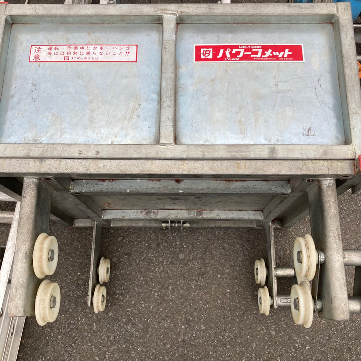 【中古品/店頭受取り限定】◇ユニパー UP-103P パワーコメット キング/UP-703N2付 荷揚げ機 瓦揚げ機【東大和店】