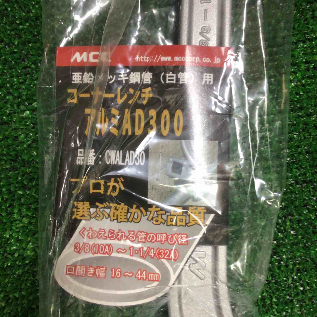 ◇MCC コーナーレンチアルミAD300mm CWALAD30 3個セット【町田店】
