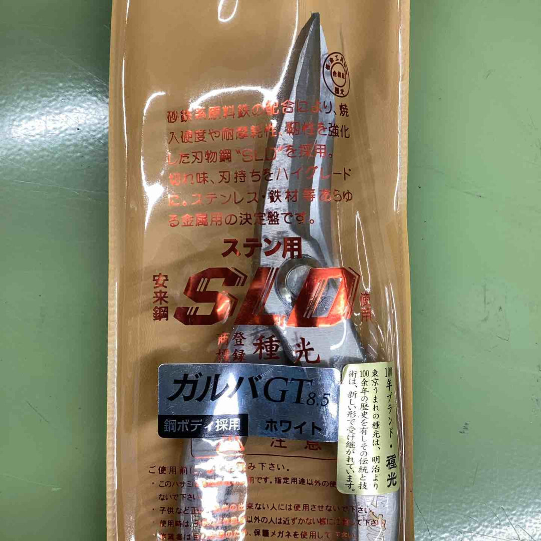 種光 ガルバ GT8.5 柳刃 ホワイト ステン用 SLD仕様 金切狭【越谷店】