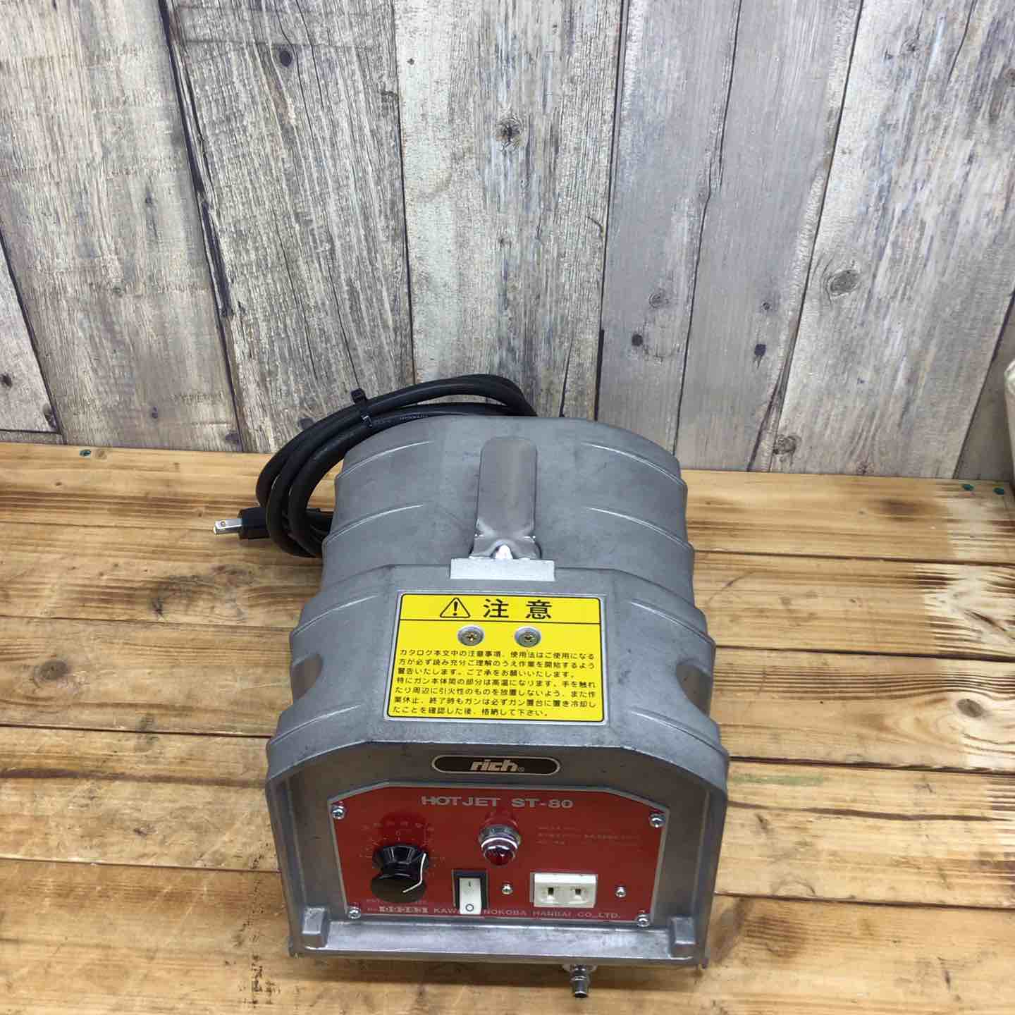 バイク rich 塩ビ溶接機 HOT JET ST-80【川崎店】