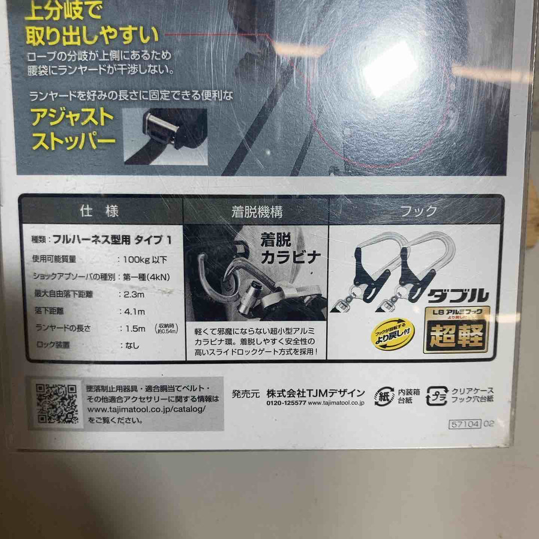 □タジマ(Tajima) フルハーネス用巻取式ダブルランヤード A1KR150F-WL8【戸田店】