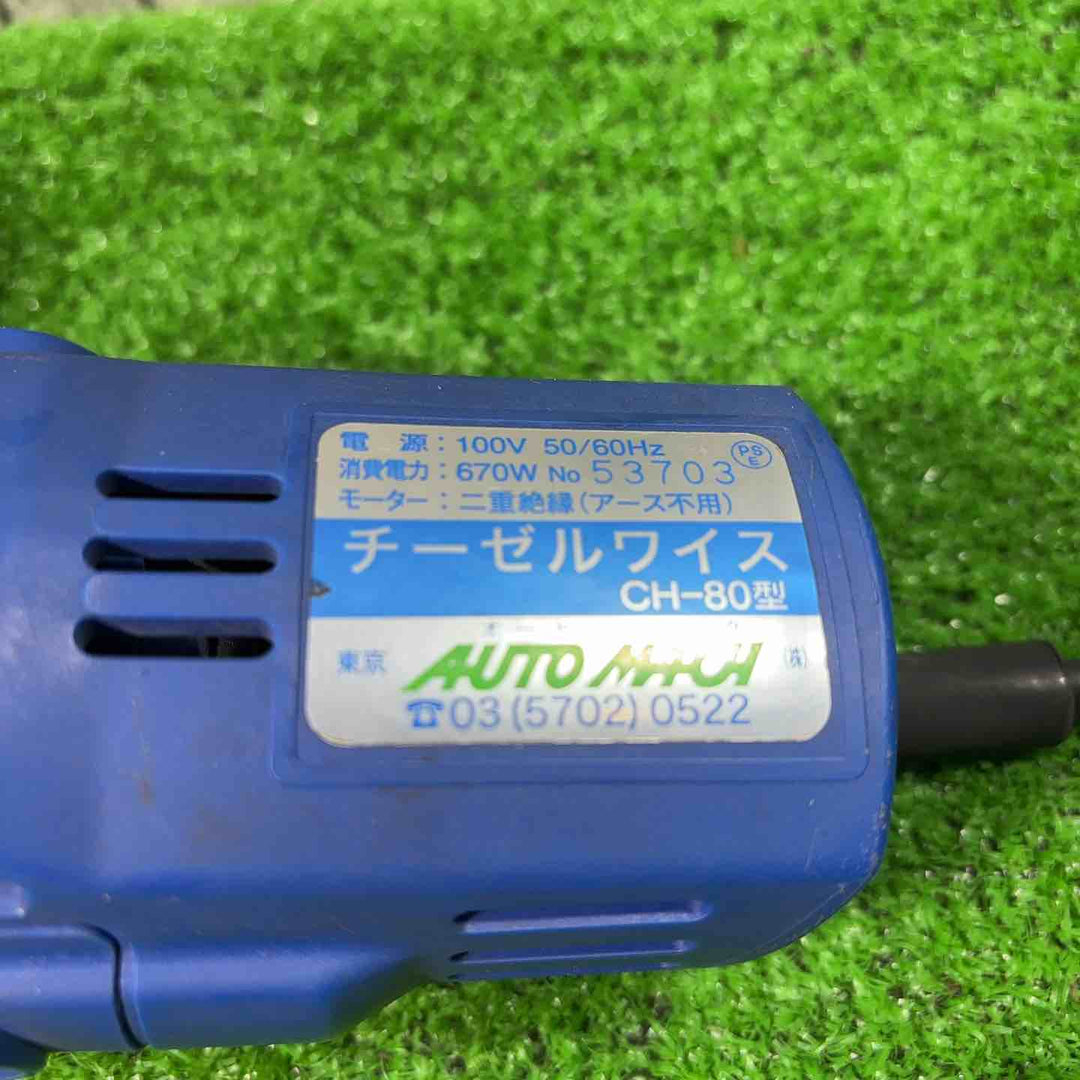 ◇オートマック チーゼルワイス CH-80型【川口店】