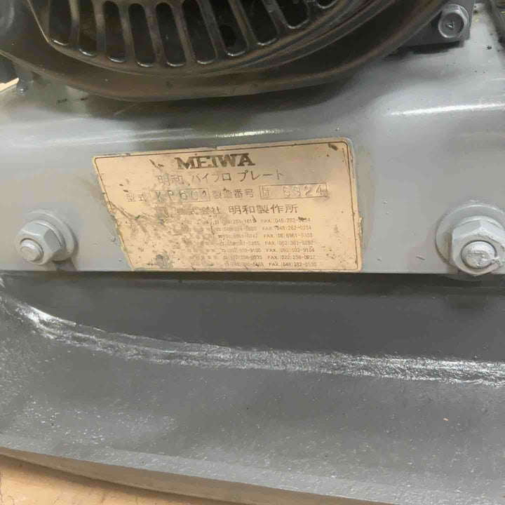 【店頭受取り限定】◇明和製作所(メイワ/MEIWA) プレートコンパクター KP60【八潮店】
