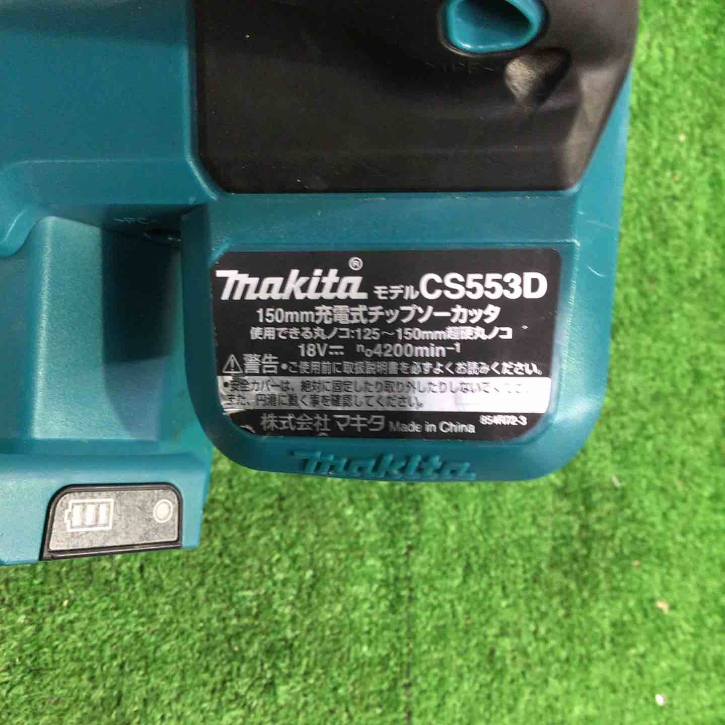 マキタ(makita) コードレスチップソーカッター CS553DZ【町田店