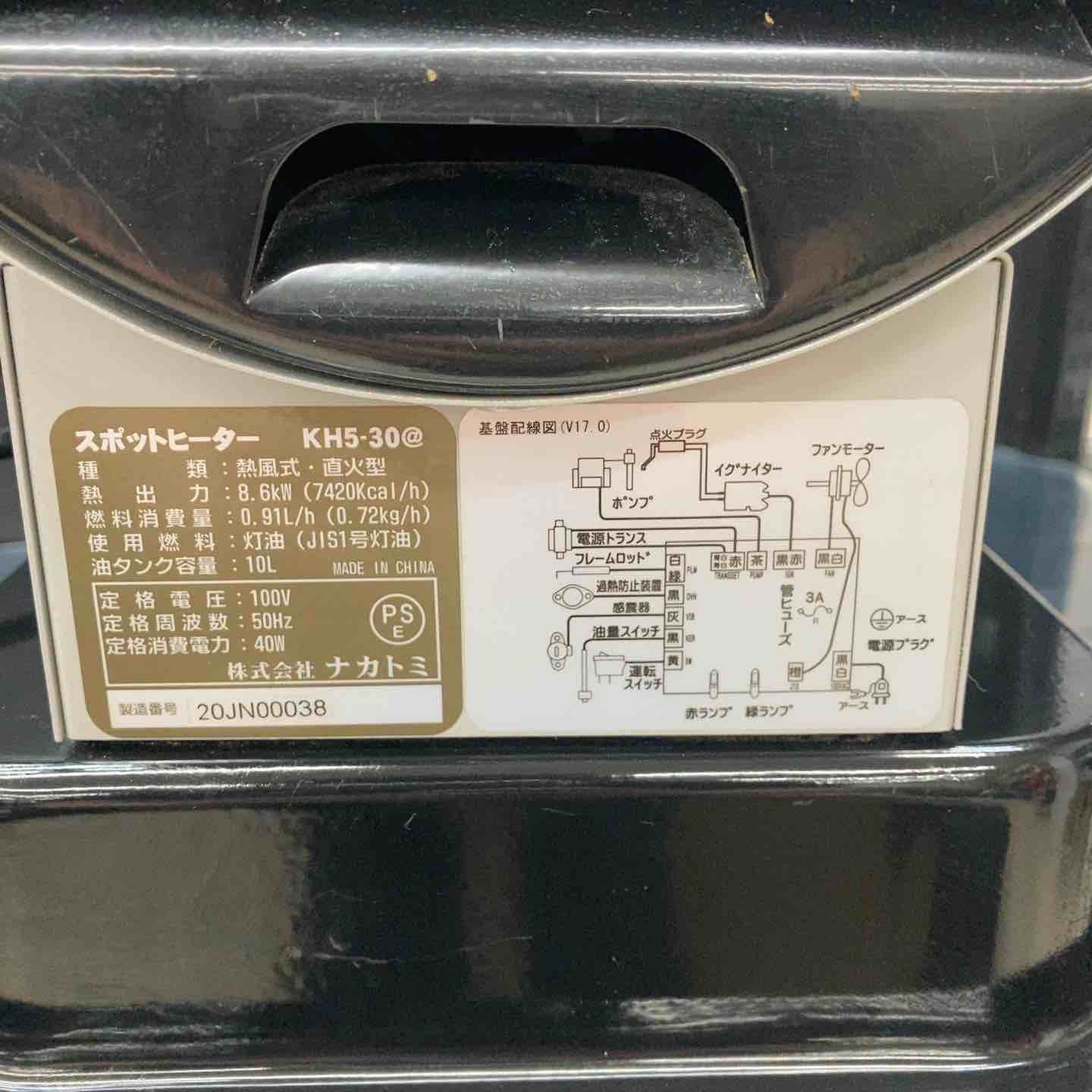 店頭受取り限定】ナカトミ スポットヒーター KH5-30 50Hz ジェット