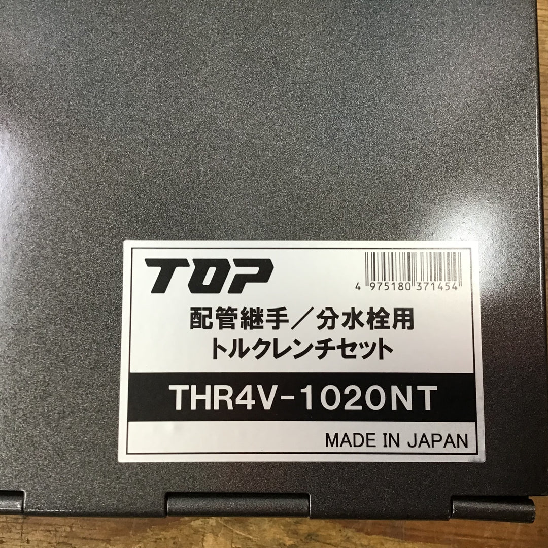 ▼トップ(TOP) 配管継手/分水栓用 トルクレンチセット THR4V-1020NT【柏店】