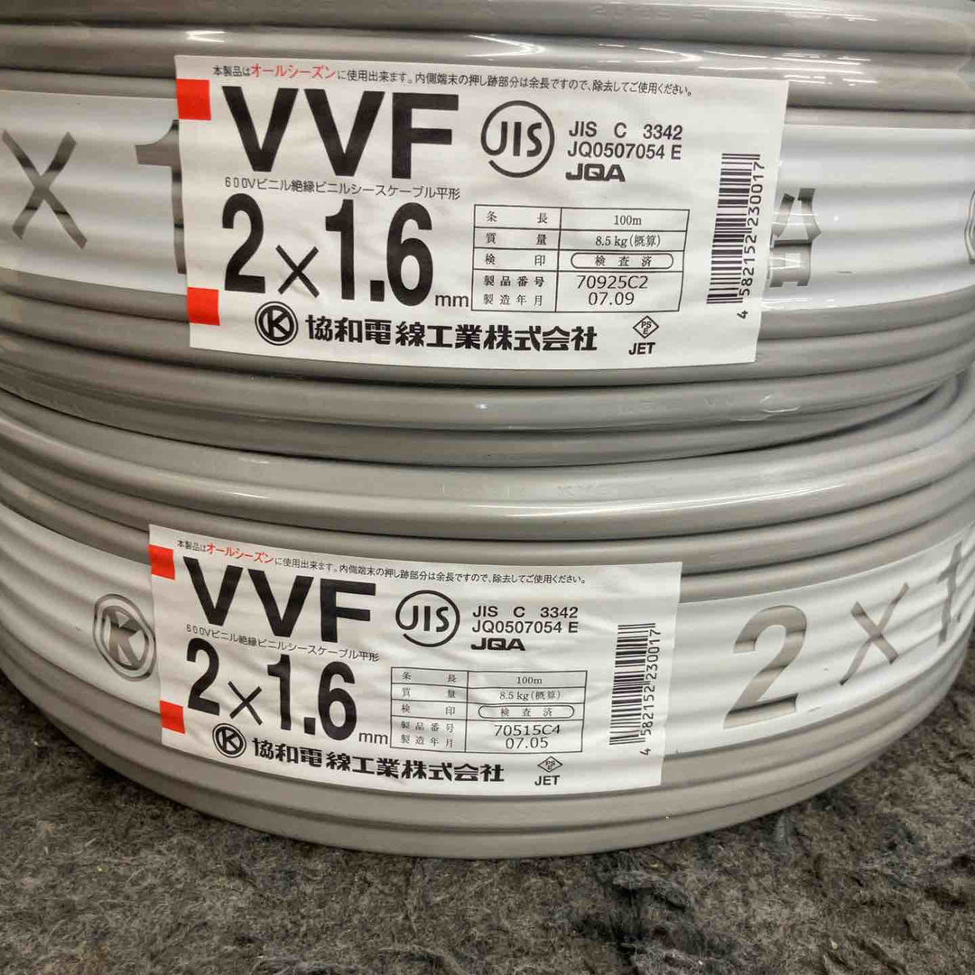 協和 VVFケーブル 2芯×1.6mm 2点セット【鴻巣店】
